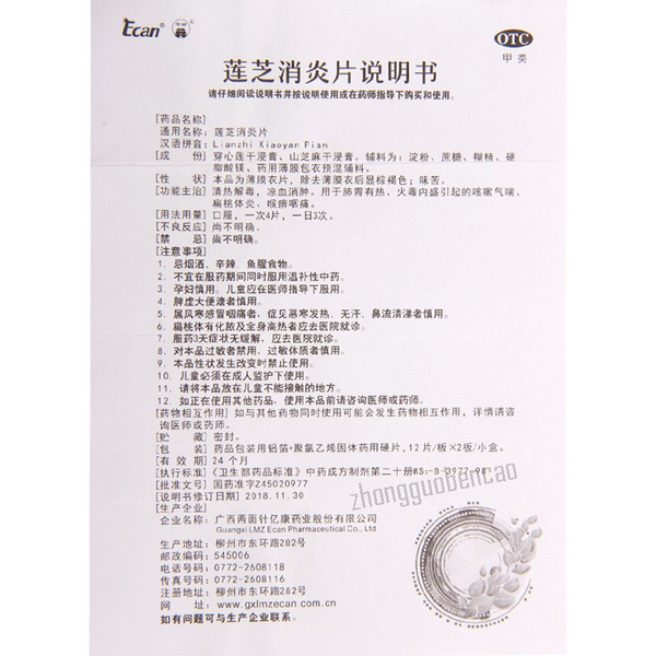 龙城莲芝消炎片 Longcheng Lianzhi Xiaoyan Pian