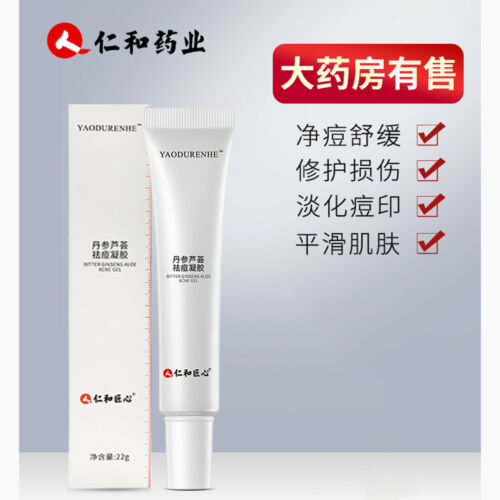 仁和药业 丹参芦荟祛痘凝胶 淡化痘印 祛痘印去痘疤修复Salvia Aloe Acne cream Reduce Scar Secondary image