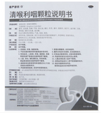 慢严舒柠清喉利咽颗粒 8袋急慢性咽喉发炎 Chinese Herb Medicine Manyanshuning Qinghou Liyan Granules