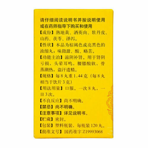 滋阴补肾虚男女中藥阳痿早泄 (同仁堂六味地黄丸720丸{浓缩丸} Six Ingredient Rehmannia Pills{Concentrated pil}
