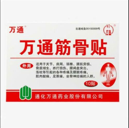 Wan Tong Jin Gu Tie Wantongjingutie 10boxes 100pcs 万通筋骨贴10贴x10 盒 Secondary image
