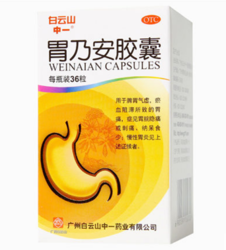 白云山胃乃安胶囊口服36粒健脾活血止痛补脾健胃 Chinese Herbal Medicine Baiyunshan Ointm Weinaian Pills Secondary image