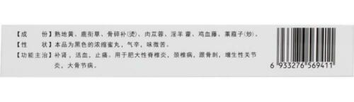 一正 藤黄健骨丸 3 Boxes Tenghuang Jiangu Wan