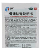 Tian He Gu Tong Tie Gao Tianhegutongtiegao ‘天和’ 骨通贴膏 通络 消肿止痛 关节疼痛 手脚麻木（10贴装/盒）