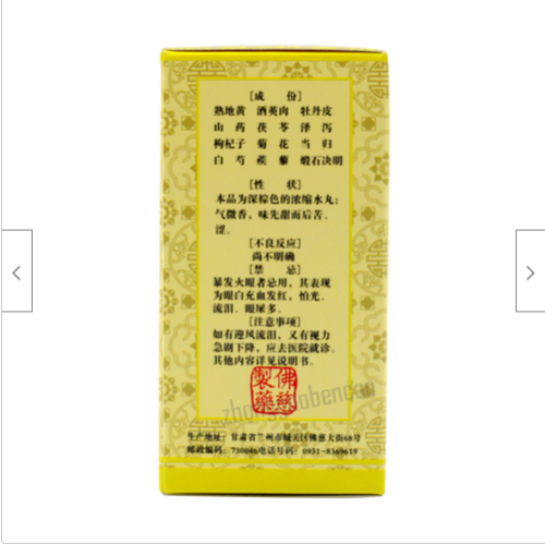 Foci Mingmu Dihuang Wan 佛慈明目地黄丸