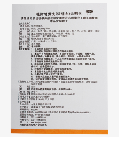 Chinese Herb Jiuzhitang Guifu Dihuang Pill 九芝堂桂附地黄丸 补肾亏中成药调理360丸*1瓶/盒 一次8丸 一日3次 Main image