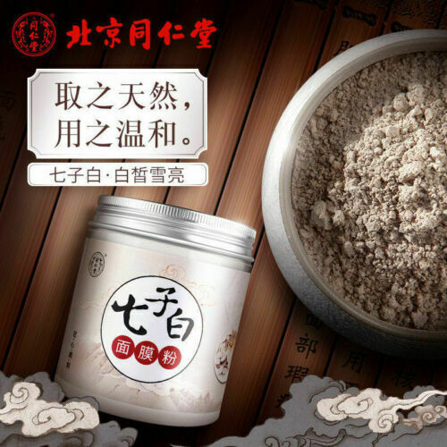 natural healthy herbal mask powder Pearl powder白皙美颜 同仁堂七子白面膜粉150g白术白芍白茯苓白珍珠粉等组成7 Main image