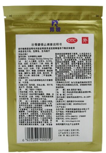 Lingrui Zhuang Gu She Xiang Zhi Tong Gao 10 Pcs 羚锐壮骨麝香止痛膏 （10贴/袋） Main image