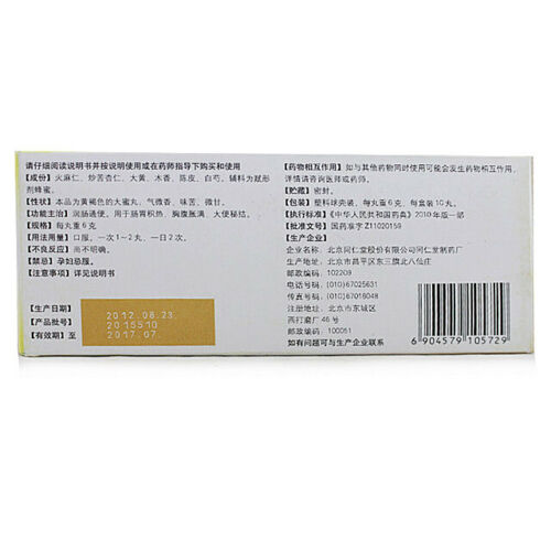 Chinese Herb Tongrentang Maren runchang wan 同仁堂麻仁润肠丸通便中药丸腹胀 Relaxing bowels Secondary image