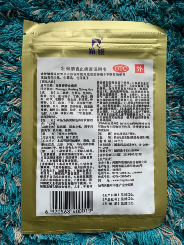 LingRui Zhuang Gu She Xiang Zhi Tong Gao 10 Bags（10Pcs/Bag）羚锐壮骨麝香止痛膏 10包（10片/包）