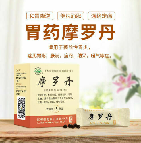Chiese Herb Hua shan Moluodan 华山牌摩罗丹浓缩丸288丸/盒 慢性胃炎健脾消胀 good for stomach 胃痛腹胀胃胀 Secondary image