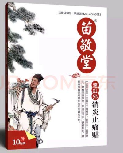 Xiaoyan Zhitongtie (30pcs） "苗敬堂“ 远红外消炎止痛贴 30贴 Secondary image