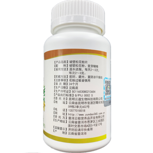 云道破壁松花粉片 Yun Dao Po Bi Song Hua Fen Pian 500mg (200 Tablets) Secondary image