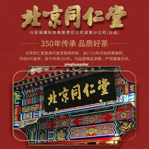 Beijing Tongrentang Pang Da Hai Xue Li Pi Pa Cha北京同仁堂胖大海雪梨枇杷茶养生咽喉茶 5g*24袋/盒