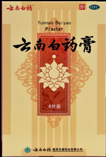 云南白药膏贴活血散瘀 消肿止痛 祛风除湿 8片装 YNBY Gao Tie Huo Xue San Yu Xiao Zhong Zhi Tong Secondary image