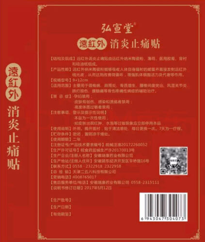 Xiaoyan Zhitongtie (30pcs） "苗敬堂“ 远红外消炎止痛贴 30贴 Main image