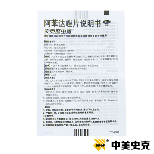 中美史克阿苯达唑片史客肠虫清10片/盒 Zhong Mei Shi Ke A Ben Da Zuo Pian Shi Ke Chang Chong Qing Secondary image