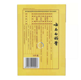 YunNanBaiYao Gao Yao Tie Die Da Sun Shang 云南白药膏药跌打损伤活血化瘀消肿止痛膏药贴5贴/盒 2盒装