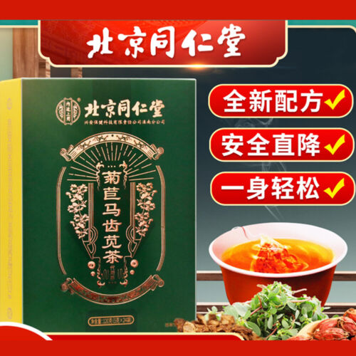 Beijing Tongrentang Ju Ju Ma Chi Xian Cha Jujumachixiancha北京同仁堂菊苣马齿苋茶