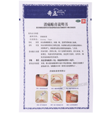 Qizheng Xiaotong Tiegao 奇正消痛贴膏