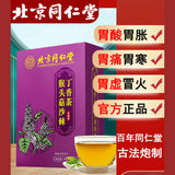 Nourishing stomach tea natural healthy herb 同仁堂tongrentang猴头菇沙棘丁香茶5g*30小袋 养胃茶调理肠胃