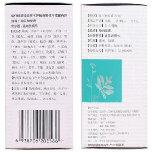 Tongrentang Qi Guan Yan Wan for Cough and Asthma 3 Boxes同仁堂气管炎丸300粒 止咳化痰哮喘平喘药