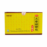 白云山小柴胡颗粒 轻症发烧 Bai Yun Shan Xiao Chai Hu Ke Li Sugar Free (12 Bags)