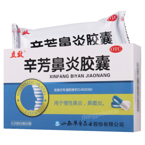 Lixiao Xinfang Biyan Jiaonang 立效辛芳鼻炎胶囊 Secondary image