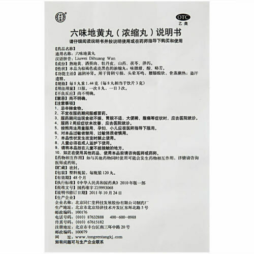 滋阴补肾虚男女中藥阳痿早泄 (同仁堂六味地黄丸360丸{浓缩丸} Six Ingredient Rehmannia Pills{Concentrated pil} Main image