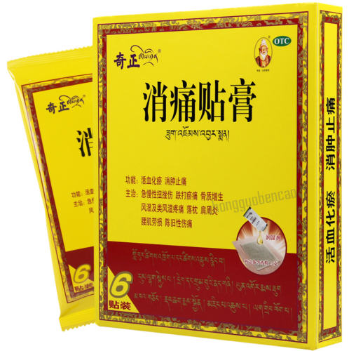 Qizheng Xiaotong Tiegao 奇正消痛贴膏 Secondary image