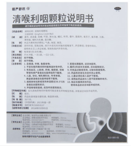 Chinese Herb Medicine Manyanshuning Qinghou Liyan Granules 慢严舒柠清喉利咽颗粒 8袋急慢性咽喉发炎 Secondary image