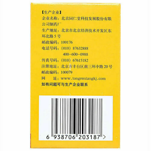 滋阴补肾虚男女中藥阳痿早泄(同仁堂六味地黄丸360丸{浓缩丸} Six Ingredient Rehmannia Pills{Concentrated pil}