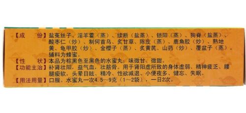 Guilu bushen Wan  “白云山” 龟鹿补肾丸 （4.5克*12袋/盒） （4.5g * 12 bags/Box)