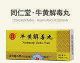 同仁堂 牛黄解毒丸 6 Boxes TongRenTang Niuhuang Jiedu Wan
