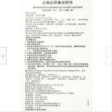 YNBY Gao Huo Xue San Yu Xiao Zhong Zhi Tong云南白药膏活血散瘀消肿止痛膏跌打损伤风湿疼痛贴15片/盒