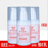 3 bottles Whole Body Vitamin E Cream 皮肤干燥润肤保湿国货护肤 维E乳维生素乳液100ml/box