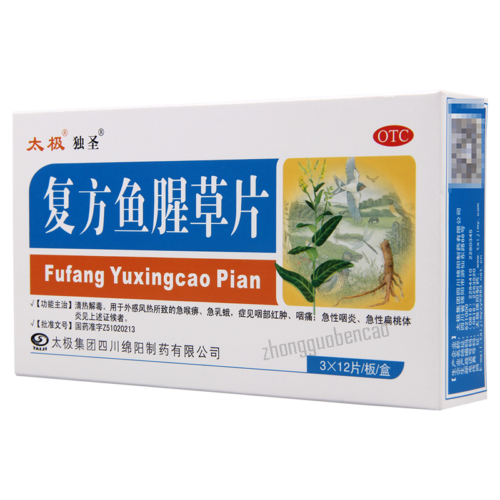 太极复方鱼腥草片 Taiji Fufang Yuxingcao Pian Secondary image