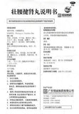 "恒诚“ 壮腰健肾丸 （55克/瓶）Zhuangyao JianshenWan ( 55g/Btl) 肾亏腰痛，膝软无力，小便频数，风湿骨痛