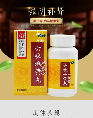 1 Boxes Liu Wei Di Huang Wan for kidney health, Back pain, Sexual performance Secondary image