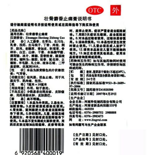 羚锐壮骨麝香止痛膏 （10贴/袋） Lingrui Zhuang Gu She Xiang Zhi Tong Gao 10 Pcs Secondary image