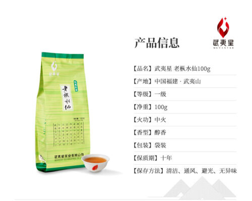 Yan Cha Lao Cong Shui Xian Oolong Tea China Fujian Certified Rock Tea 100g