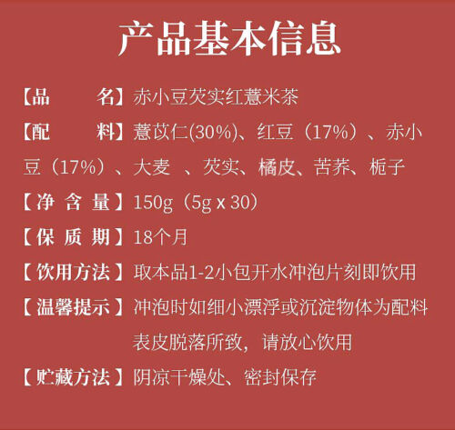 Hongdou Yimi Qianshi Chixiaodou Barley Red Beans Herbal Tea 5g*30 Bags