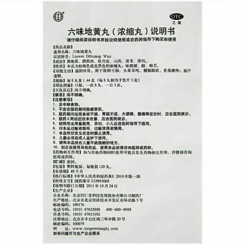 滋阴补肾虚男女中藥阳痿早泄(同仁堂六味地黄丸360丸{浓缩丸} Six Ingredient Rehmannia Pills{Concentrated pil} Main image