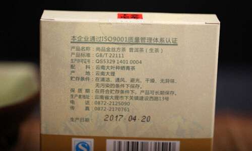 Big Snow Mt. Yunnan Xiaguan Puer Gold Silk Cha Pu-erh Pu'er Brick Tea 100g