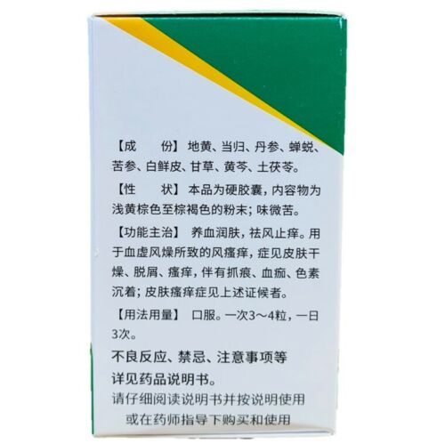 Yu Lin Shi Du Qing Jiao Nang (30 Pills) 玉林湿毒清胶囊