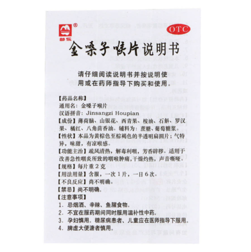 金嗓子喉宝10 box Golden throat lozenge jin sang zi hou pian Honeysuckle Soothing Drop Main image