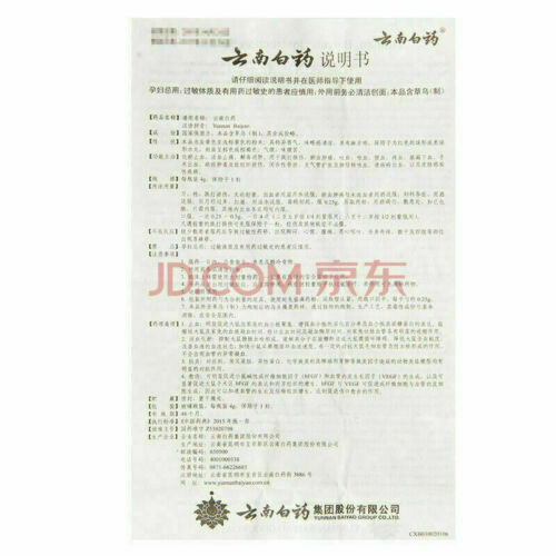 NEW 6 bottles Authentic YunNanBaiYao Yunnan YNBY Baiyao Powder 6 x 4g Secondary image