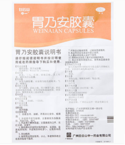白云山胃乃安胶囊口服36粒健脾活血止痛补脾健胃 Chinese Herbal Medicine Baiyunshan Ointm Weinaian Pills